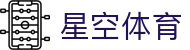 星空体育官方入口：开启 2026 体育大年，官方 APP 极速注册入口